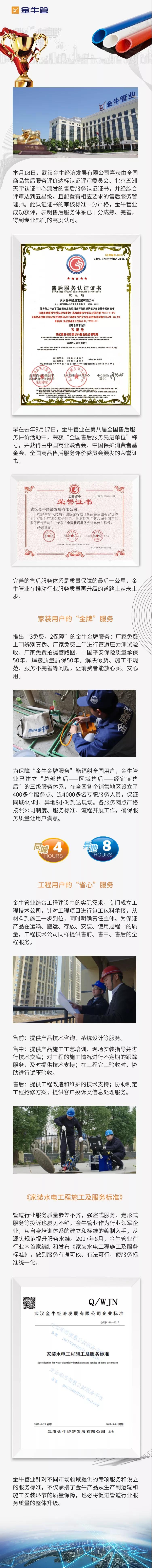 金牛管業(yè)喜獲五星級售后服務(wù)認證