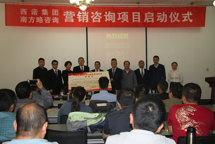 2018年南方略與西諾集團(tuán)正式簽訂合作協(xié)議