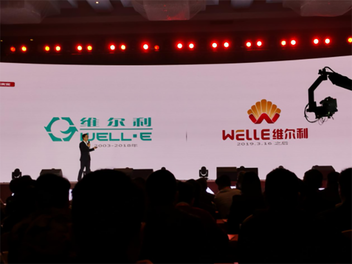 南方略助力維爾利集團(tuán)成立大會2