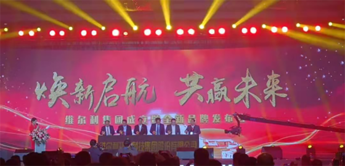 南方略助力維爾利集團(tuán)成立大會3