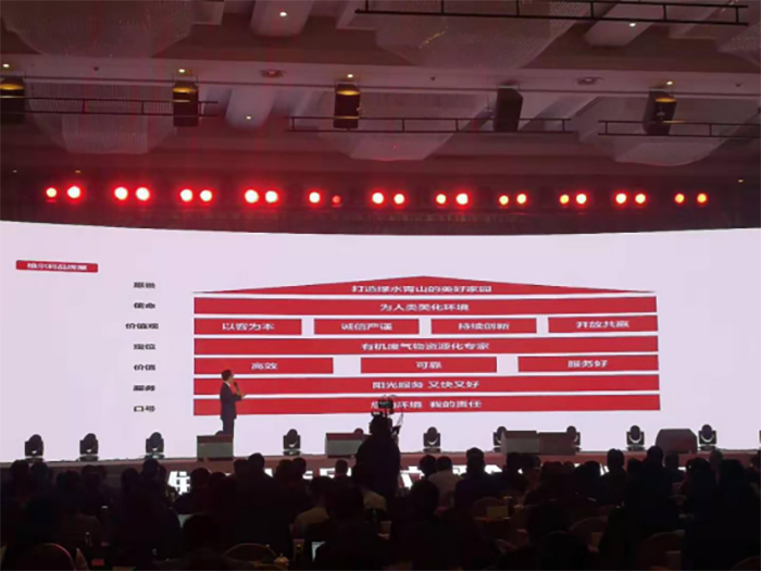 南方略助力維爾利集團(tuán)成立大會9