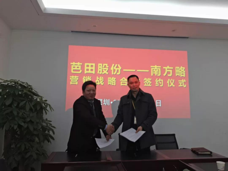 南方略與芭田股份項(xiàng)目合作簽約現(xiàn)場