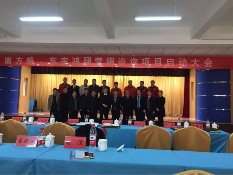 東宇鴻翔與南方略咨詢營(yíng)銷咨詢項(xiàng)目簽約合作啟動(dòng)