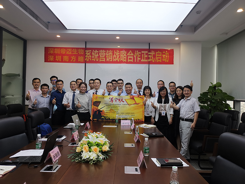 南方略咨詢與帝邁醫(yī)療正式簽訂系統(tǒng)營銷戰(zhàn)略合作協(xié)議4