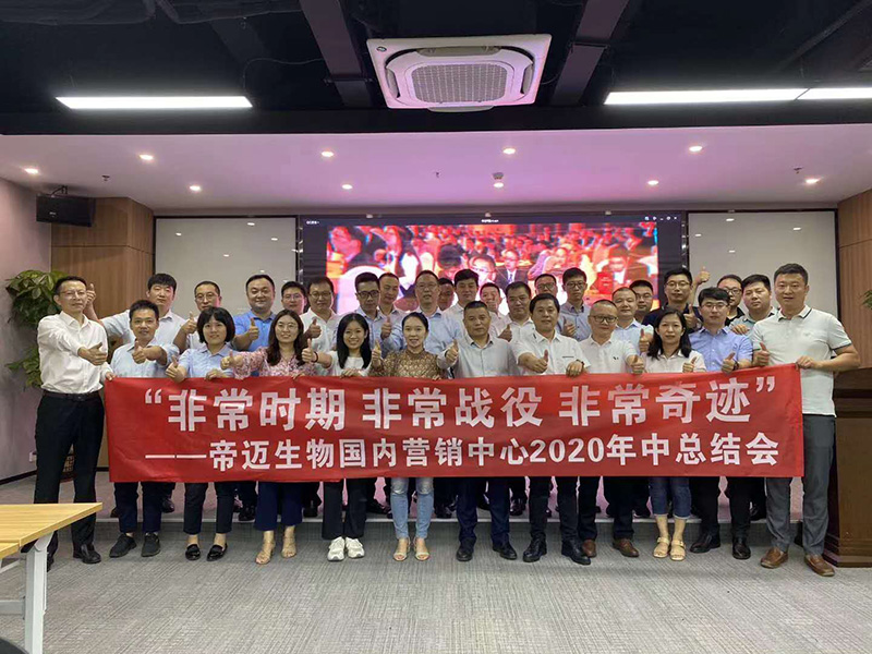 南方略咨詢助力深圳帝邁醫(yī)療2020上半年總結(jié)大會1