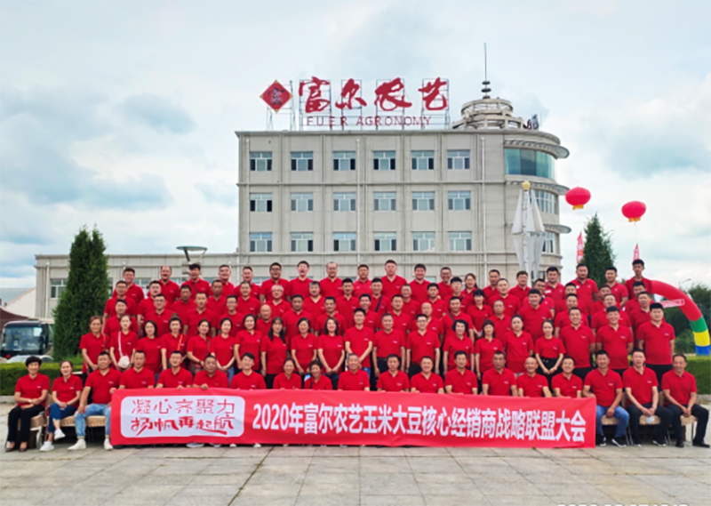 南方略咨詢助力富爾農(nóng)藝經(jīng)銷商戰(zhàn)略聯(lián)盟大會1