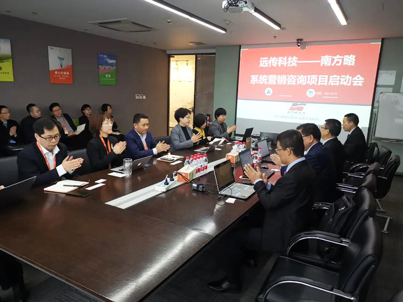 南方略咨詢與遠(yuǎn)傳科技正式啟動(dòng)LTC+DSTE系統(tǒng)營(yíng)銷咨詢合作項(xiàng)目1