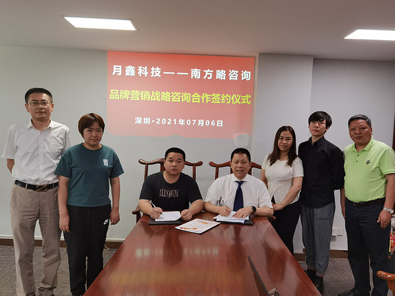 南方略助力月鑫科技電子煙品牌營(yíng)銷(xiāo)戰(zhàn)略咨詢(xún)項(xiàng)目正式啟動(dòng)2