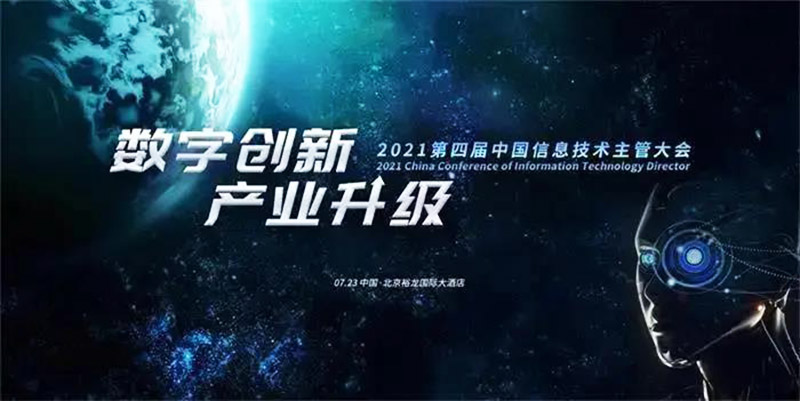 南方略客戶(hù)遠(yuǎn)傳科技力攬年度“數(shù)字化轉(zhuǎn)型樣板工程”1