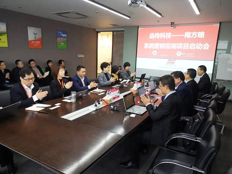 南方略咨詢(xún)與遠(yuǎn)傳科技正式啟動(dòng)LTC+DSTE系統(tǒng)營(yíng)銷(xiāo)咨詢(xún)合作項(xiàng)目