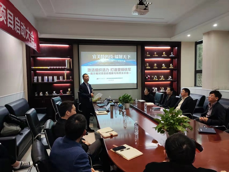 南方略助力宜美特全息科技系統(tǒng)營銷變革咨詢項(xiàng)目正式啟動2