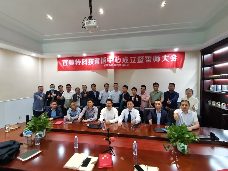 南方略咨詢助力宜美特科技營(yíng)銷中心正式成立暨誓師大會(huì)成功召開1