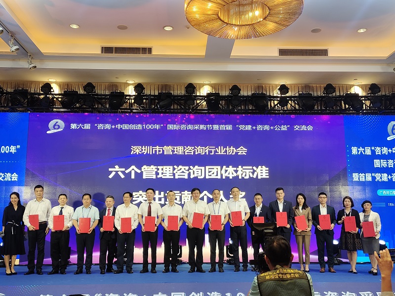 南方略咨詢作為起草單位參與管理咨詢系列團體標(biāo)準(zhǔn)制定2