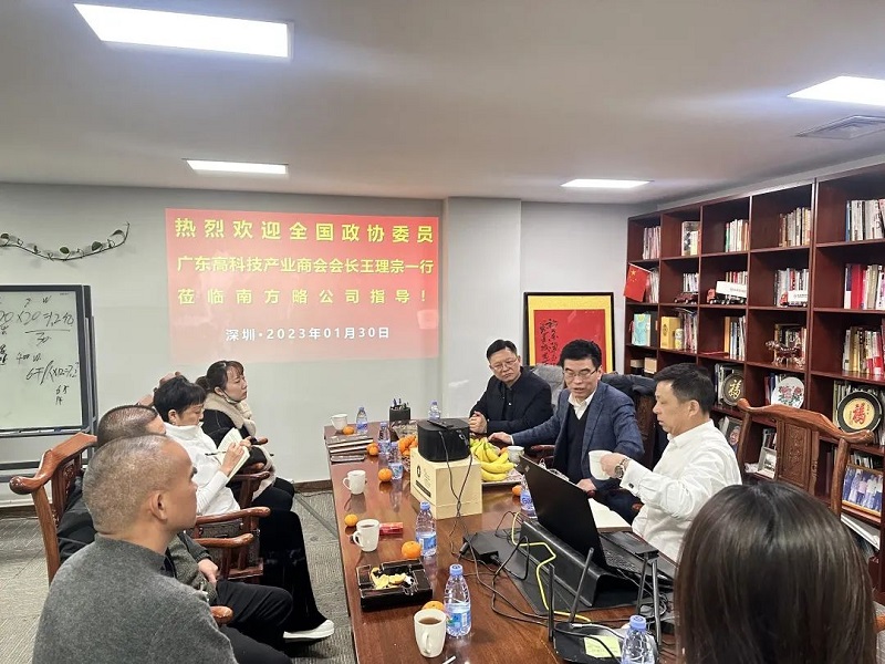 熱烈歡迎全國政協(xié)委員、廣東高科技產業(yè)商會會長王理宗博士蒞臨南方略咨詢交流指導2