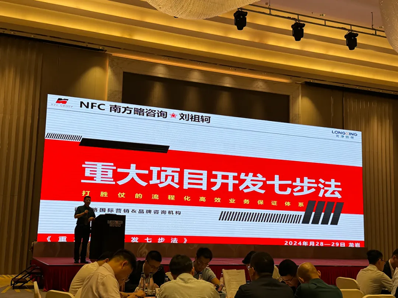南方略咨詢?yōu)楦＝垉舡h(huán)保股份提供《重大項目開發(fā)七步法》企業(yè)內訓服務1