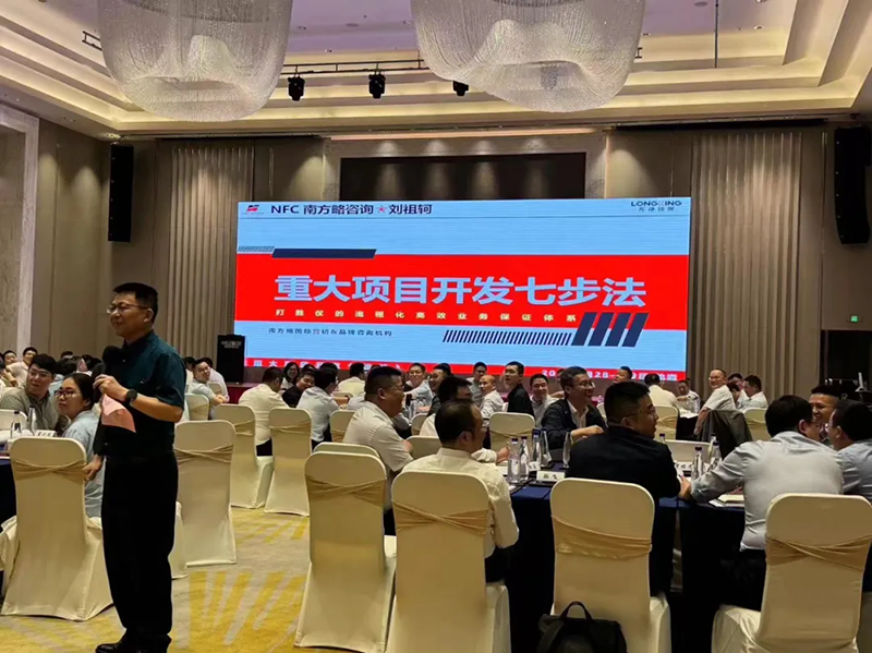 南方略咨詢?yōu)楦＝垉舡h(huán)保股份【600388】提供《重大項目開發(fā)七步法》企業(yè)內訓服務2