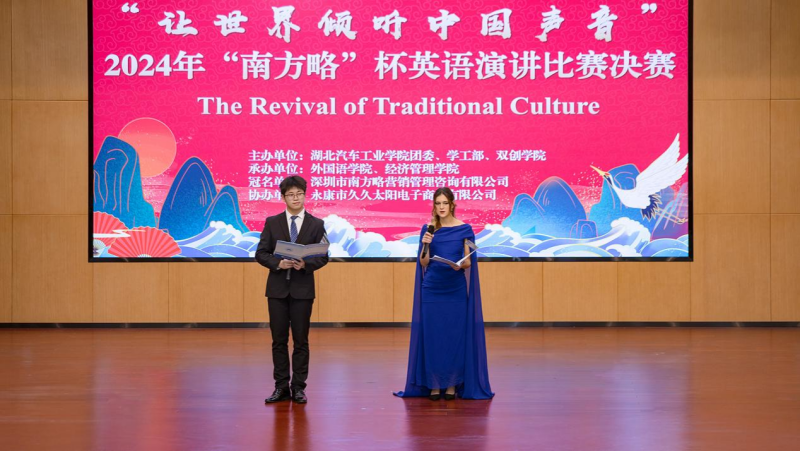 湖北汽車工業(yè)學院第一屆“南方略”杯英文演講比賽圓滿落幕1