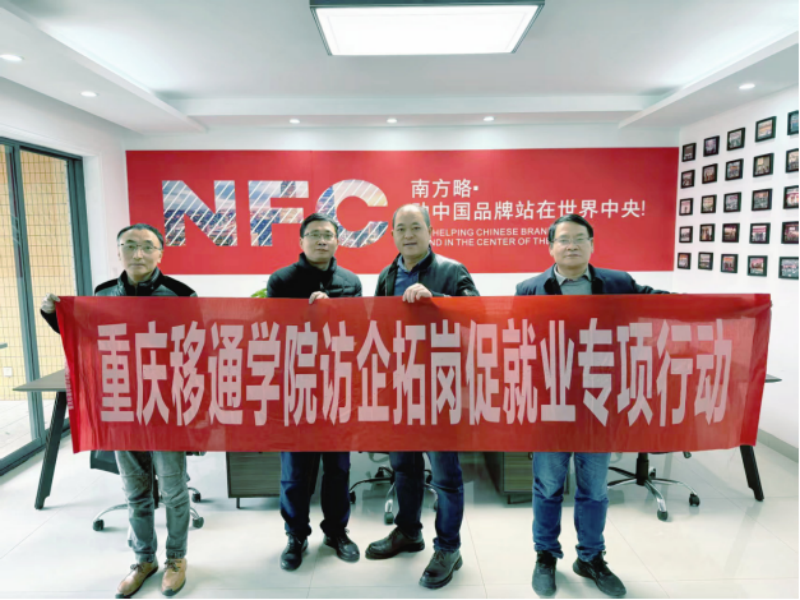 重慶移通學(xué)院領(lǐng)導(dǎo)一行蒞臨南方略咨詢重慶分公司交流指導(dǎo)1