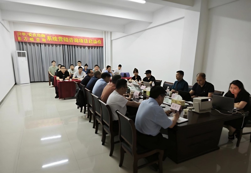 南方略咨詢助力安徽貝甲/安慶經(jīng)翰系統(tǒng)營(yíng)銷咨詢項(xiàng)目正式啟動(dòng)4