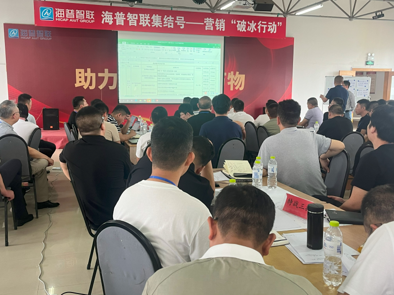 南方略咨詢助力海普智聯(lián)科技股份系統(tǒng)營銷咨詢項目正式啟動4