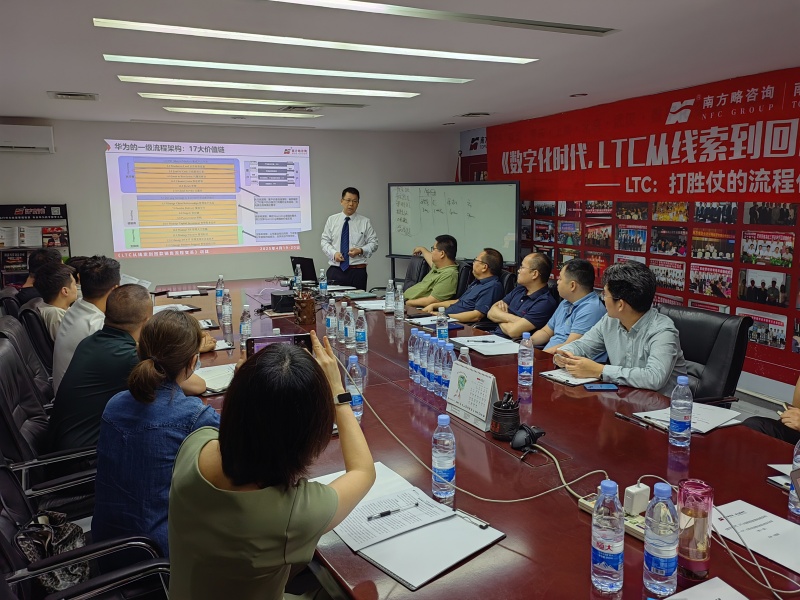 南方略咨詢第十一期《LTC從線索到回款營銷流程數(shù)字化變革》訓(xùn)戰(zhàn)圓滿收官2