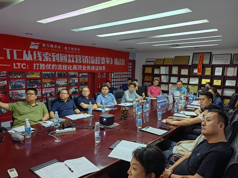 南方略咨詢第十一期《LTC從線索到回款營銷流程數(shù)字化變革》訓(xùn)戰(zhàn)圓滿收官3