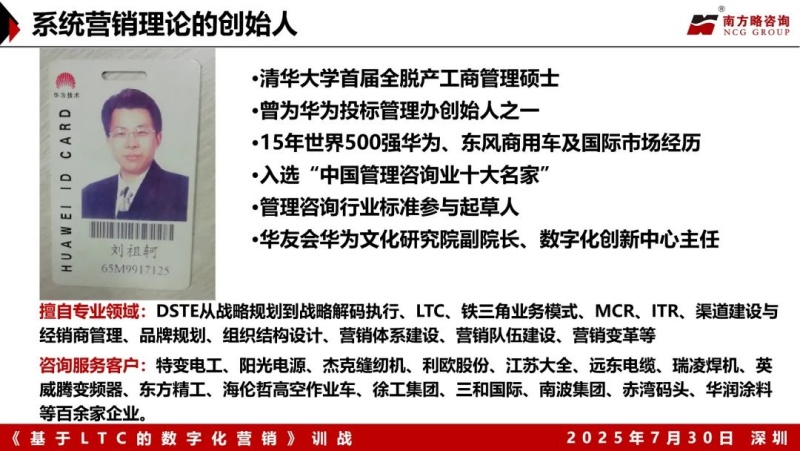 南方略咨詢董事長劉祖軻受邀在灣區(qū)宜昌智庫大講堂帶來《LTC數(shù)字化營銷流程與爆品打造》主題分享2