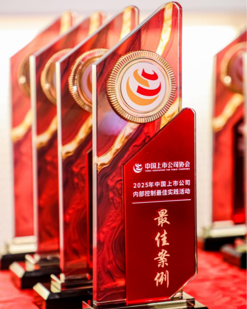 南方略咨詢客戶毅昌科技入選“2025年中國上市公司內(nèi)部控制最佳實踐案例”1