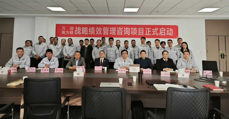 南方略咨詢助力萬潤(rùn)新能源（688275）戰(zhàn)略績(jī)效管理咨詢項(xiàng)目正式啟動(dòng)